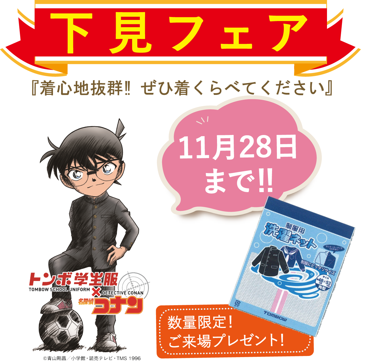 中学制服【下見フェア】のイメージ